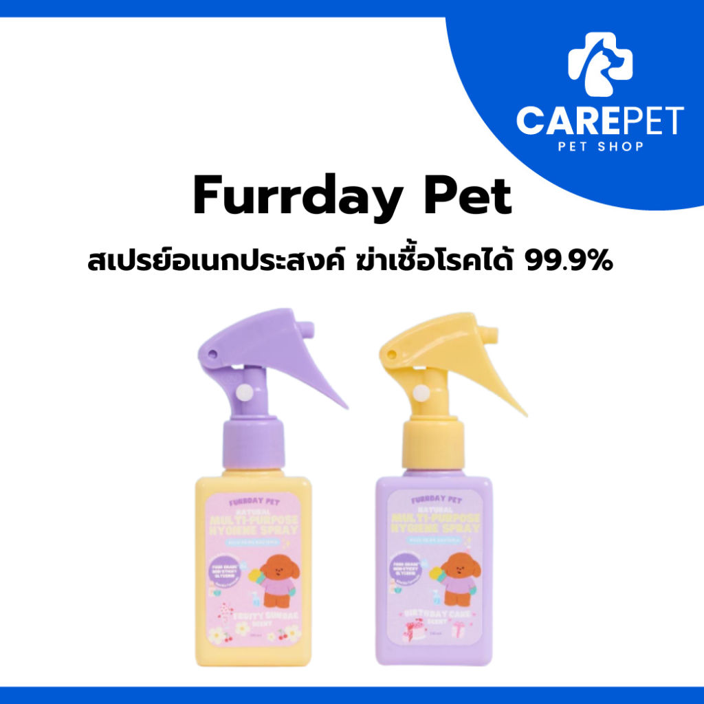 Furrday Pet - Multi Purpose Spray สเปรย์อเนกประสงค์ ฆ่าเชื้อโรคได้ 99.9%