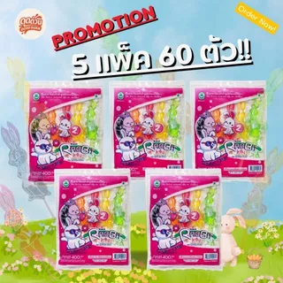 Rabbit Jelly 12 ชิ้น เยลลี่กระต่ายตัวดูด สีสด น่ารัก เด็กชอบมาก 🍭🐰