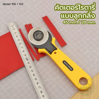 คัตเตอร์โรตารี่ แบบลูกกลิ้ง ตัดผ้า หนัง กระดาษ ไวนิล มีให้เล…