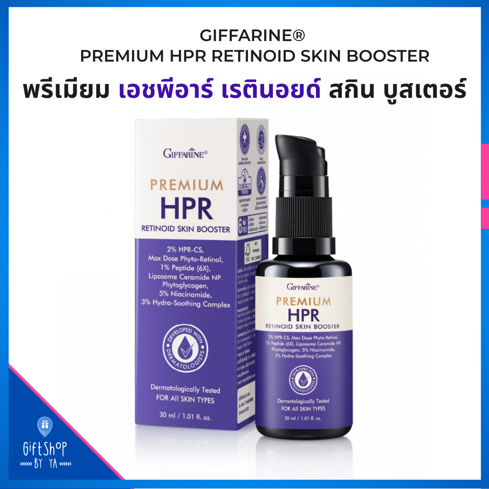 บำรุงผิวเรียบเนียน HPR เรตินอยด์ สกิน บูสเตอร์ Giffarine Premium HPR Retinoid Skin Booster