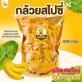 กินเพลิน✨800 กรัม กล้วยฉาบรสฮอตแอนด์สไปซี่ กล้วยฉาบสไปซี่ กล้วยสไปซี่