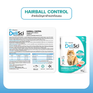 DeliSci Hairball Control Mousse อาหารเปียก สูตรขับก้อนขน 70g (6 ซอง)(12 ซอง)