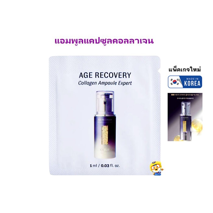 (EXP 2028) เข้มข้นก่อนนอน ผิวตึงกระชับ แอมพูลแคปซูลคอลลาเจนเข้มข้น  O HUI AGE RECOVERY COLLAGEN AMPOULE EXPERT