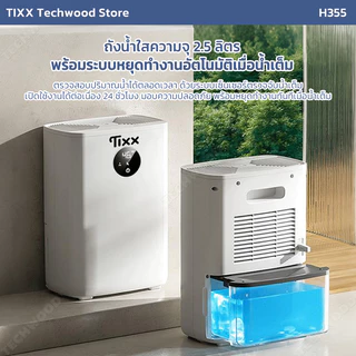 เครื่องลดความชื้น ขนาด 400ml/วัน ความจุ 2.5L เสียงเงียบ ประหยัดพลังงาน Dehumidifier