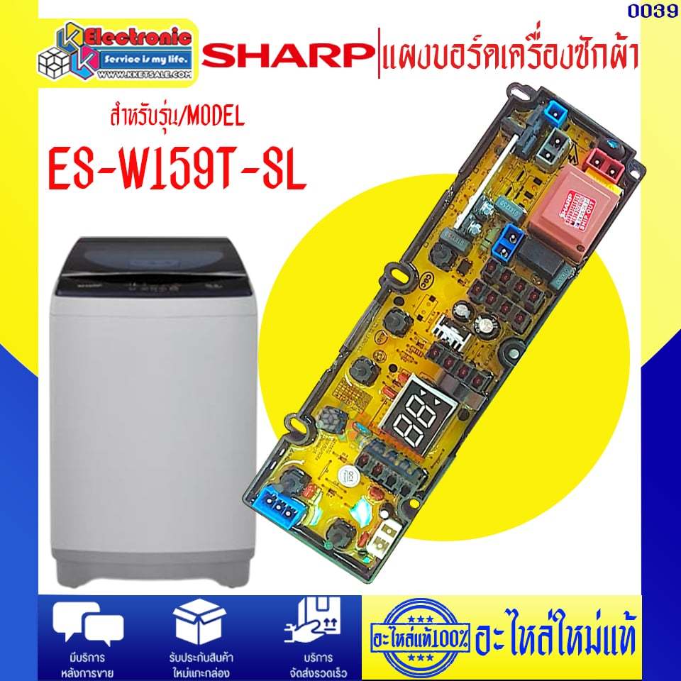 อะไหล่เครื่องซักผ้า-แผงบอร์ดเครื่องซักผ้าSHARP รุ่น ES-W159T-SL-อะไหล่ใหม่แท้บริษัทชาร์ป #อะไหล่เครื