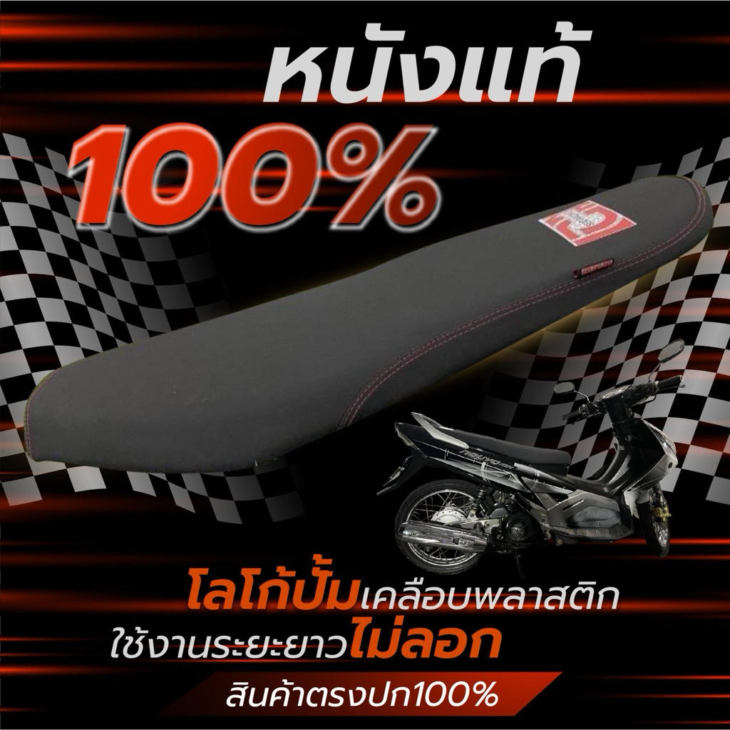 [Est RACING] เบาะนูโว mx (Nouvo mx) ปาดทรงกลางหนังรีดเดอร์ด้านสีดำ