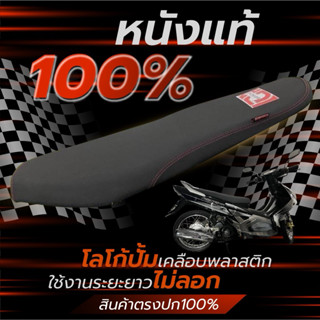 [Est RACING] เบาะนูโว mx (Nouvo mx) ปาดทรงกลางหนังรีดเดอร์ด้…