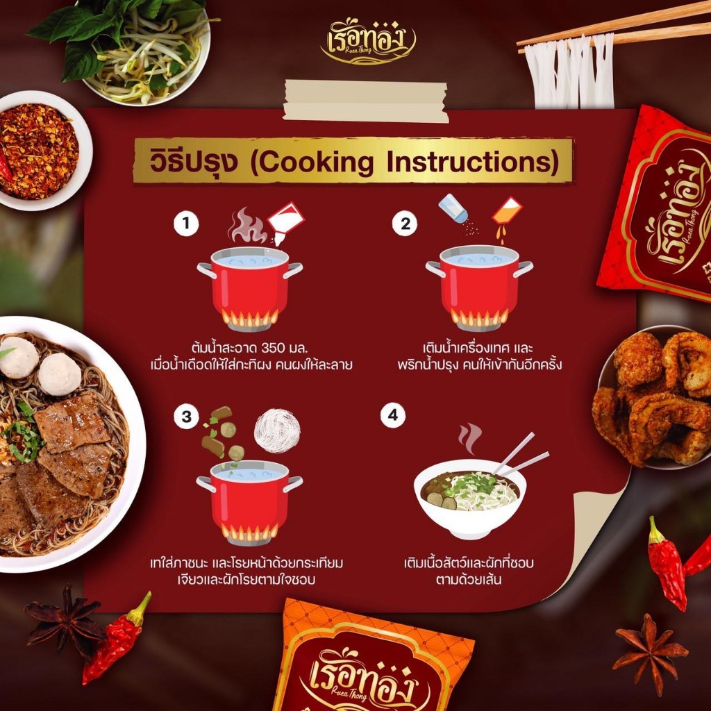 RUEATHONG เรือทอง ก๋วยเตี๋ยวเรือ กึ่งสำเร็จรูป เส้นวุ้นเส้นแบน เส้นเหนียวนุ่ม น้ำซุปเข้มข้น หอม อร่อย อิสลามทานได้ - รูปที่ 2