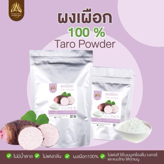 ผงเผือก ผงเผือกหอม ไม่แต่งสี ไม่แต่งกลิ่น ใช้ทำเมนูขนม เครื่…