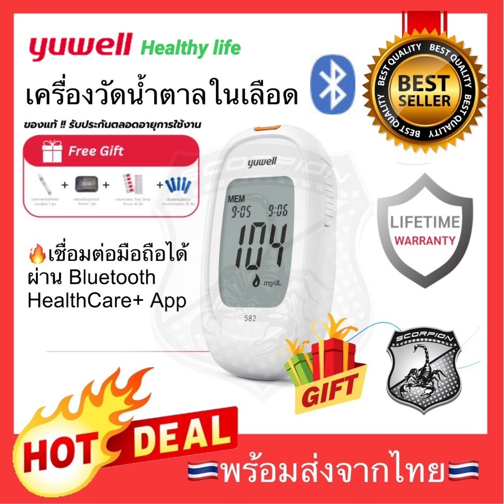 🔥แถมฟรี🔥 เครื่องวัดน้ำตาล ฺBluetooth Glucose Yuwell รุ่น BT 582 ยูเวล เครื่องวัดน้ำตาลในเลือด BT582
