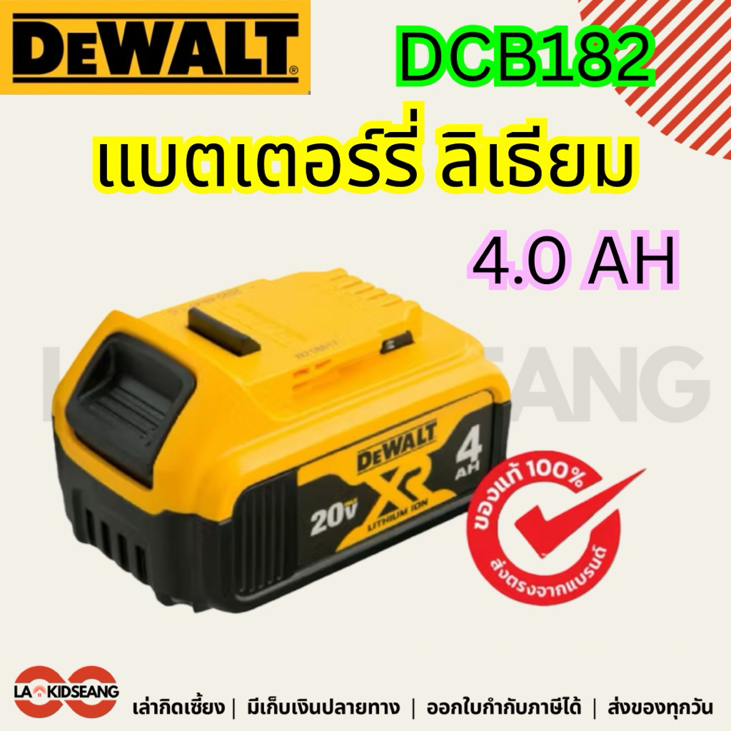 Dewalt แบตเตอร์รี่ลิเธียม Lithium-ion รุ่น DCB182