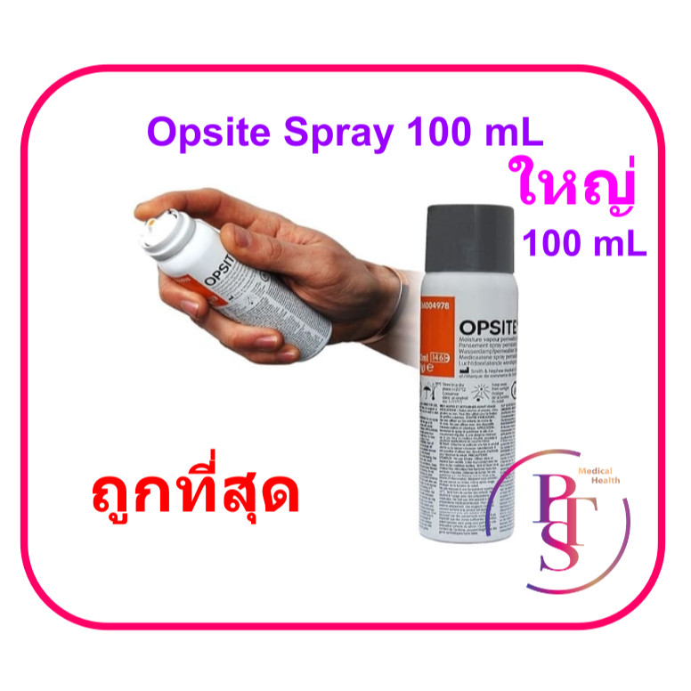 Opsite Spray 100 ML ฟิล์มใสกันน้ำชนิดสเปรย์ 100 มล. (exp 02-2027)