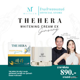 เป๊ก-ธัญญ่า X Meleen THE HERA Whitening Cream Ex Ginseng 35g…