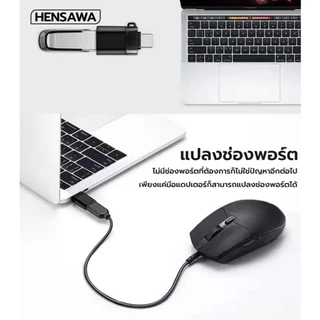 HENSAWA รุ่น OT626 อะแดปเตอร์ OTG Type-C to USB 2.0 3.0 Adapter Fast Data Transfer