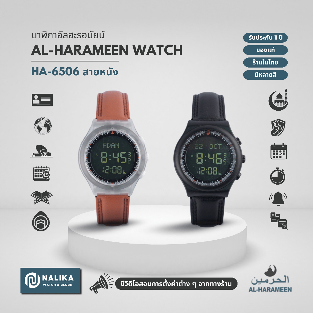 Al-Harameen Watch นาฬิกาอัลฮะรอมัยน์ สายหนัง HA-6506 บอกเวลาละหมาด ทิศกิบลัต ข้อมือ อิสลาม มุสลิม