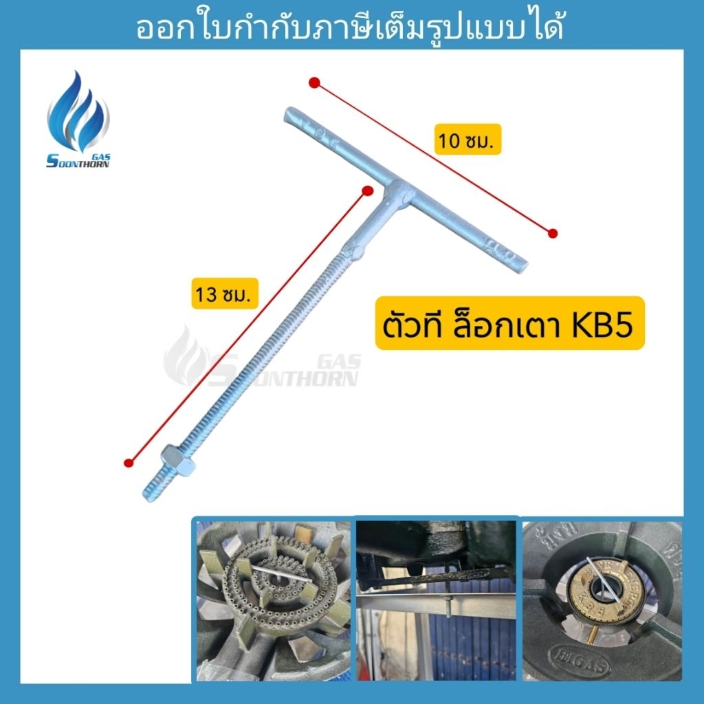 ตัวที ล็อกเตา กับขาเตา kb5 kb8 C30