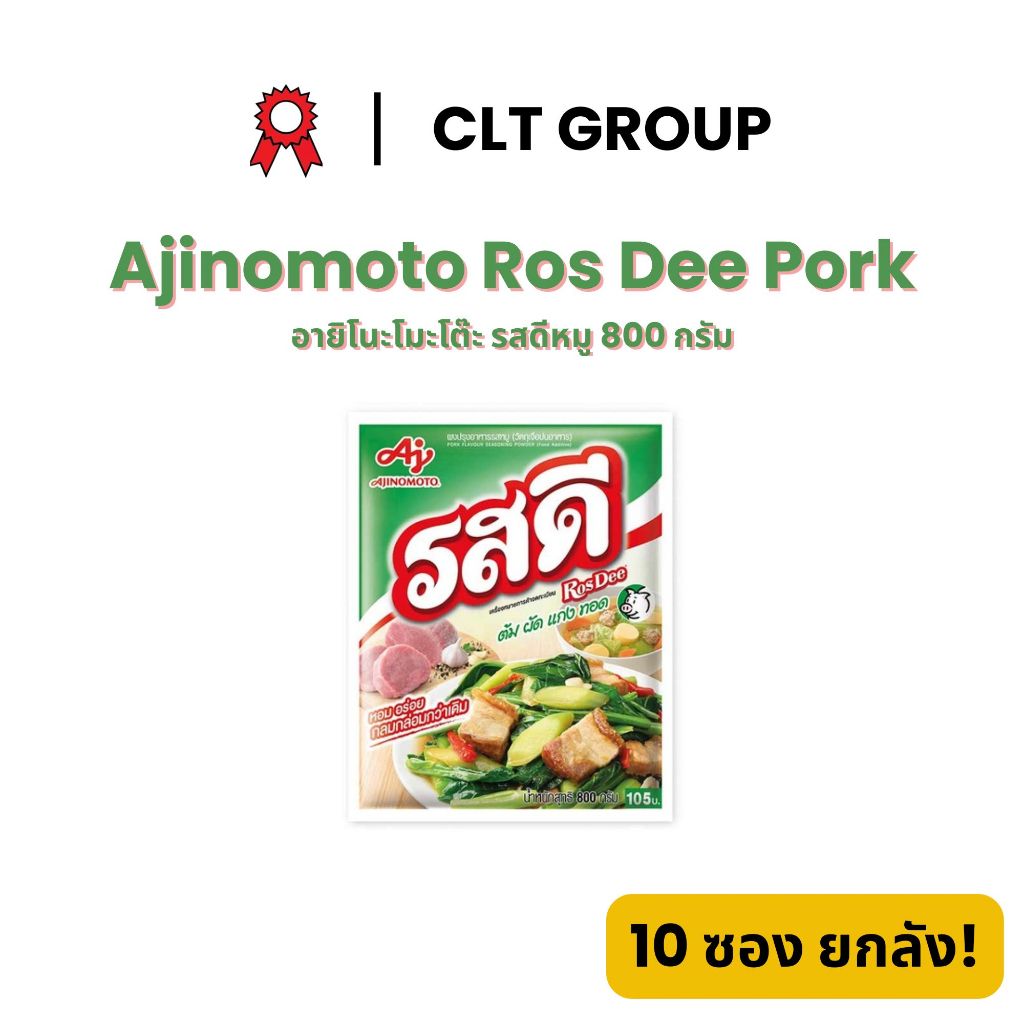 อายิโนะโมะโต๊ะ รสดีหมู 800 กรัม Ajinomoto Ros Dee Pork 800 gram