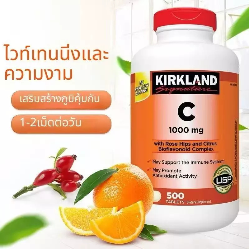 สินค้าขายดี Kirkland Signature Vitamin C with Rose Hips (1000 mg) วิตามินซี เคิร์กแลนด์ 500 Tablets