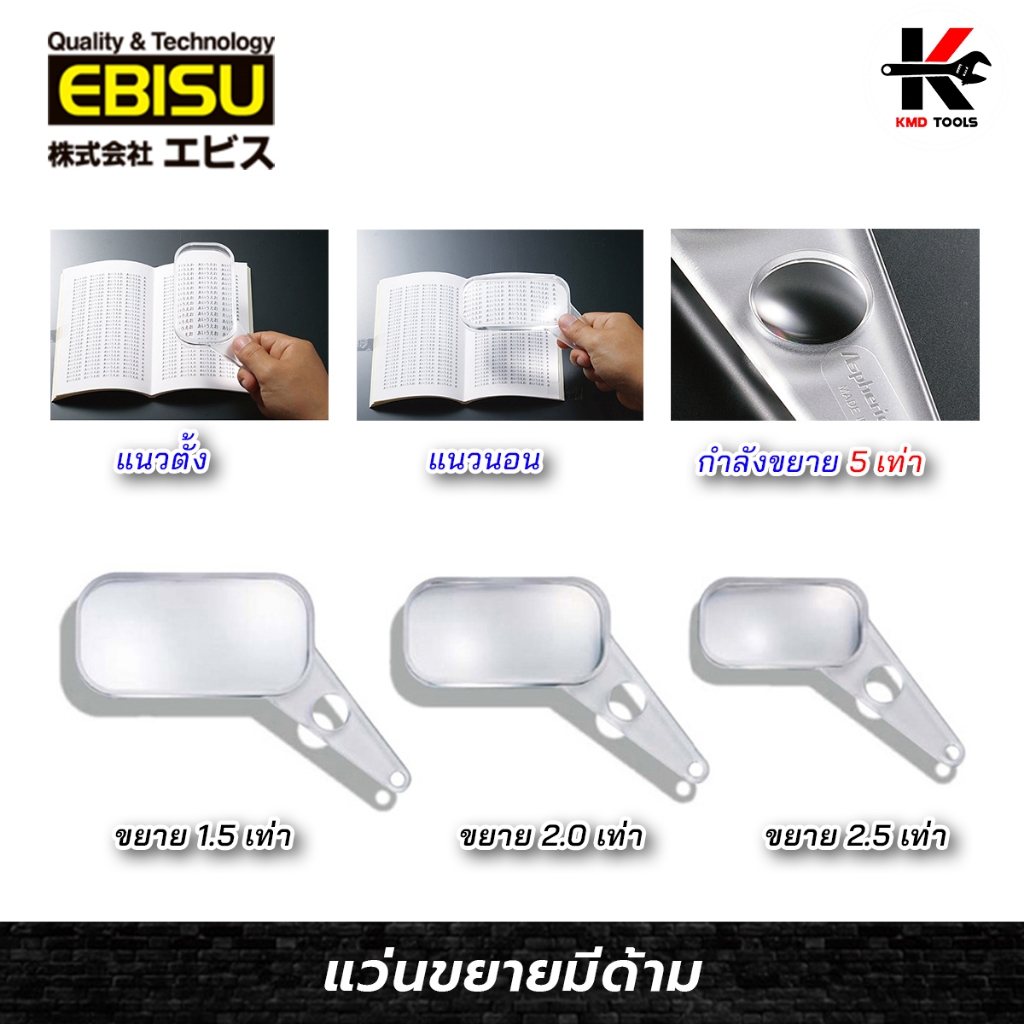 EBISU แว่นขยาย มีด้าม (ขยาย 1.5 เท่า 2.0 เท่า 2.5 เท่า) เว่นขยายช่าง แว่นขยายใหญ่ ยี่ห้อ EBISU ของแท