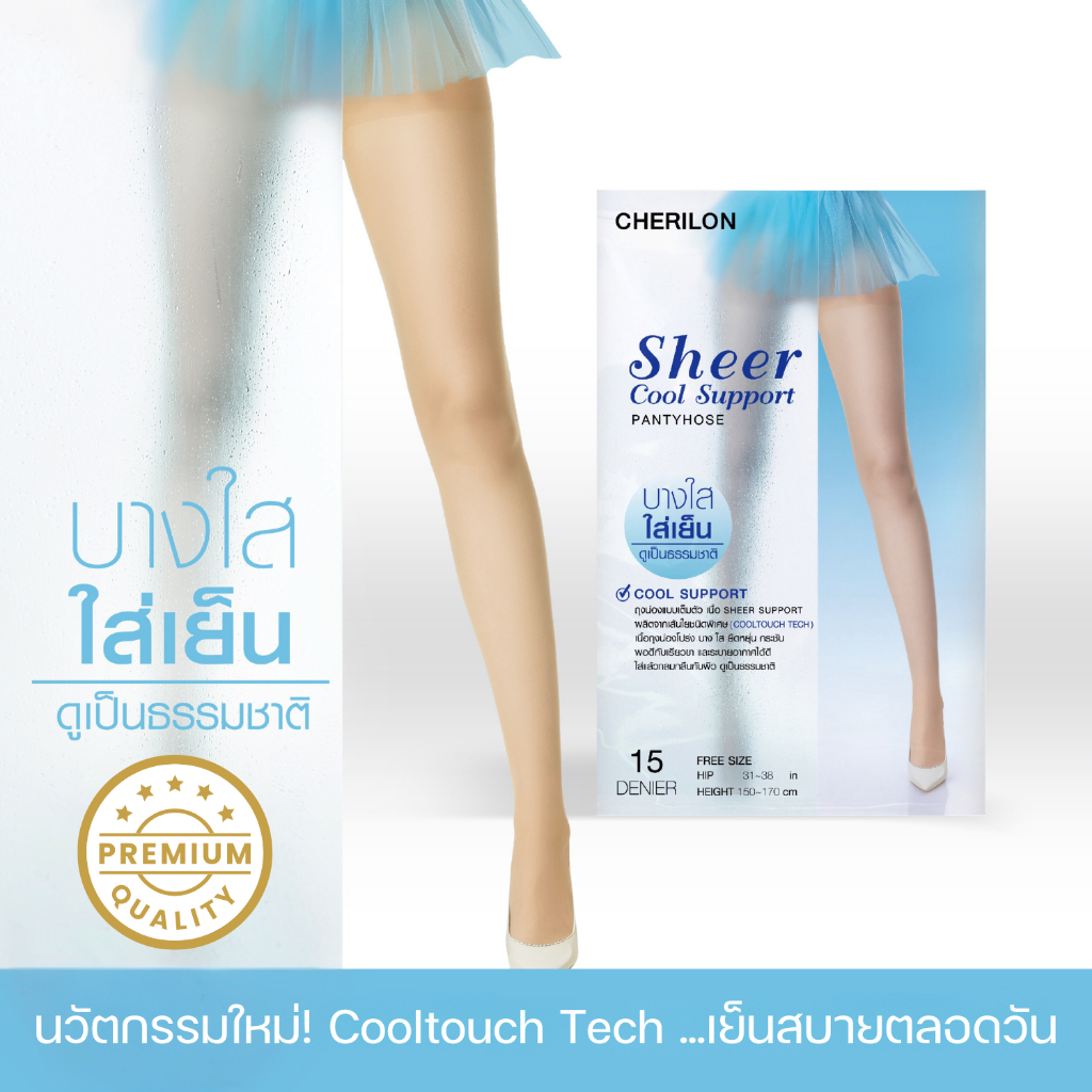 S_[ 3 คู่ ] CHERILON เชอรีล่อน ถุงน่อง นวัตกรรมใหม่ Cooltouch Tech บางโปร่งใส บอกลาความอับชื้น เย็นสบายตลอดวัน CLL-HCLIC