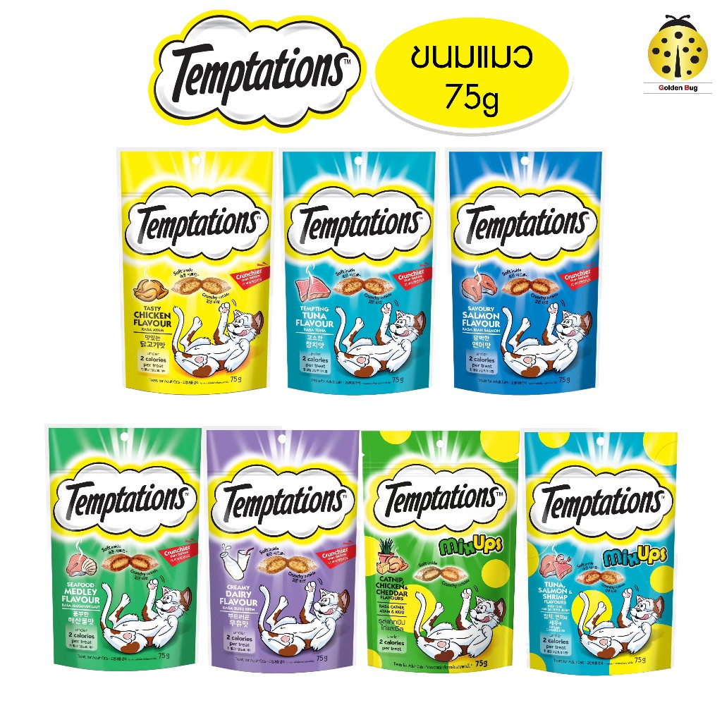 [ฟรีของแถมทุกออเดอร์] Temptations ขนมแมว 75g กรอบนอก นุ่มใน พลังงานต่ำ
