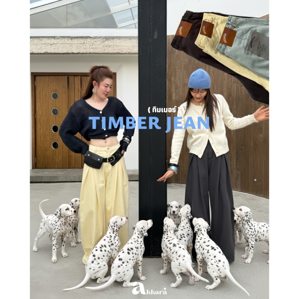 Akkara Studio - Timber Jean (ทิมเบอร์ จีนส์) กางเกงยีนส์ทรงกระบอกใหญ่ Unisex ใส่ได้ทั้งชายหญิง ทรงสว