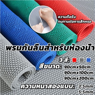 แผ่นยางกันลื่น หนา5.5mm แผ่นกันลื่น แผ่นรองกันลื่น แผ่นกันลื…