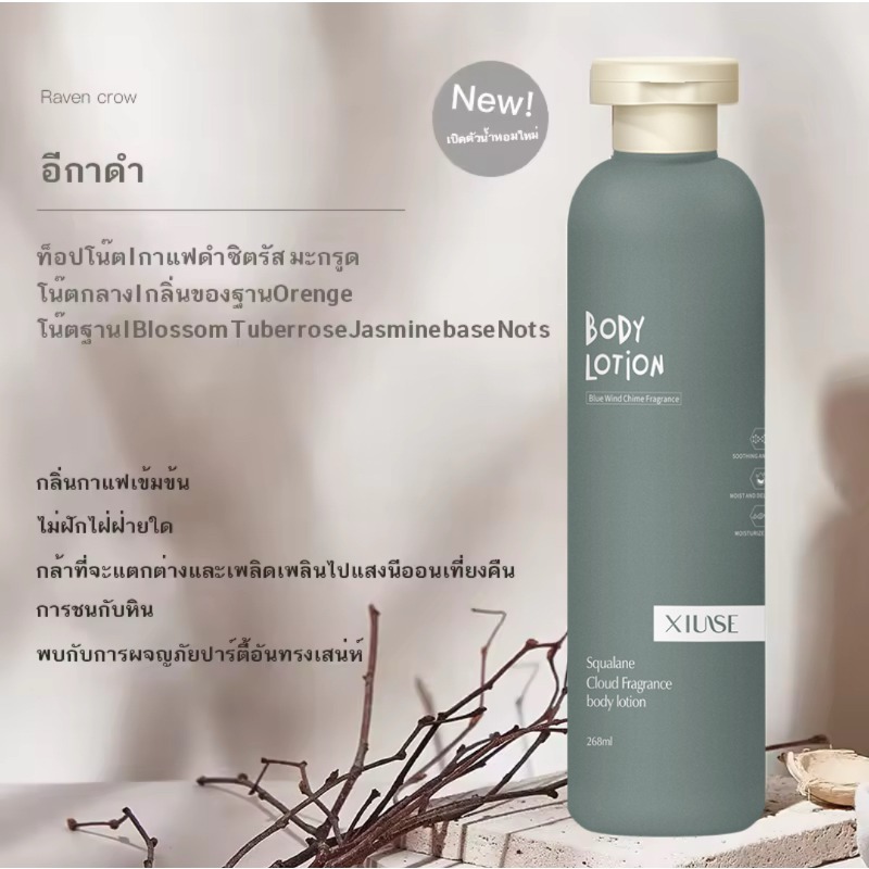 โลชั่นน้ำหอม ครีมทาผิวน้ำหอม กลิ่นหอม Squalane Fragrance268ml โลชั่นบำรุงผิว  สารสกัดจากธรรมชาติ โลชั่นทาผิวกาย กลิ่นหอม ราคา ถูกที่สุด ดีลบีเคเค แกลเลอรีภาพที่ 7