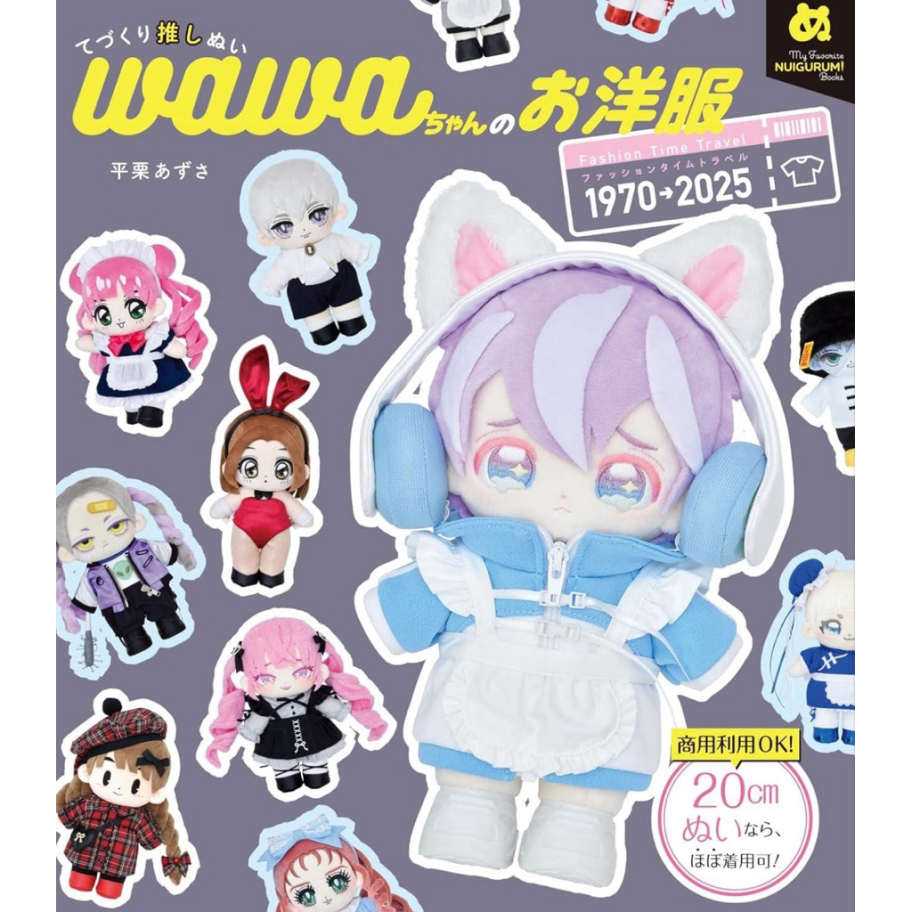 20cm Doll Clothes Pattern Book – 34 Outfits & Trendy Styles-Japanese Craft Book