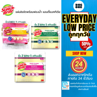 3M Scotch-Brite สก๊อตช์-ไบรต์ แผ่นใยขัดพร้อมฟองน้ำ ทำความสะอ…