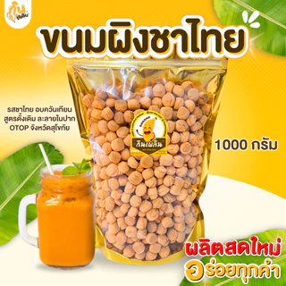 กินเพลิน✨รวม ขนมผิง ขนมผิงกะทิสด ขนมผิงอบควันเทียน
