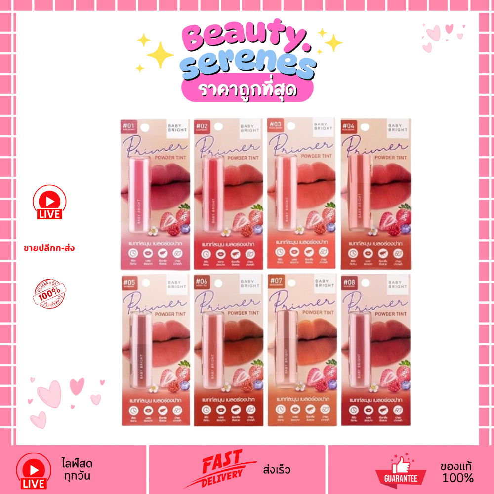 ลิปไพรเมอร์ เบบี้ไบร์ท Baby Bright Primer Powder ลิปทินท์ เนื้อแป้ง