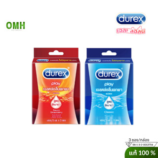 Durex Play Classic เจลหล่อลื่นดูเร็กซ์ แบบซอง Durex เพลย์ สต…