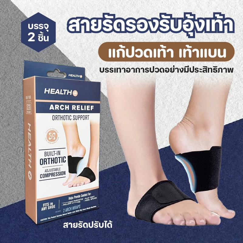 สายรัดรองรับอุ้งเท้า Orthotic support แผ่นรองเสริมอุ้งเท้าลดปวดเมื่อย 1 กล่อง 1 คู่ ขนาดฟรีไซส์