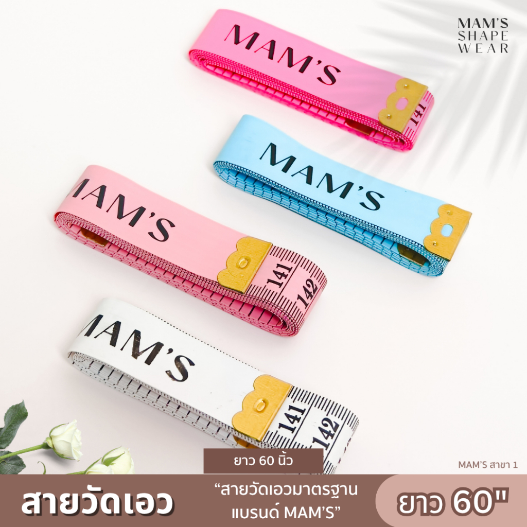 สายวัดสัดส่วนมาตรฐาน MAM’S Shapewear รุ่นคละสี-1