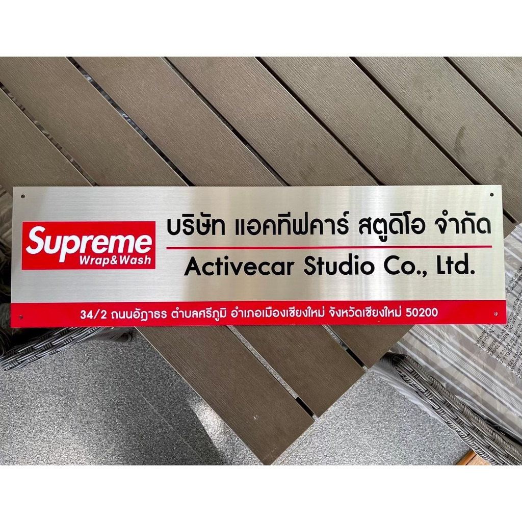 ป้ายบริษัทสแตนเลส ขนาด 80x25 เซนติเมตร (วัสดุสแตนเลสแท้ เกรด 304 ไม่เป็นสนิม)