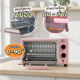 เตาอบ12ลิตร Sheepola รับประกัน1ปี สีชมพู หวานๆ เตาอบขนาดเล็ก อบขนม อบเค้ก เตาอบมัลติฟังก์ชั่น ทำได้หลากหลายเมนู