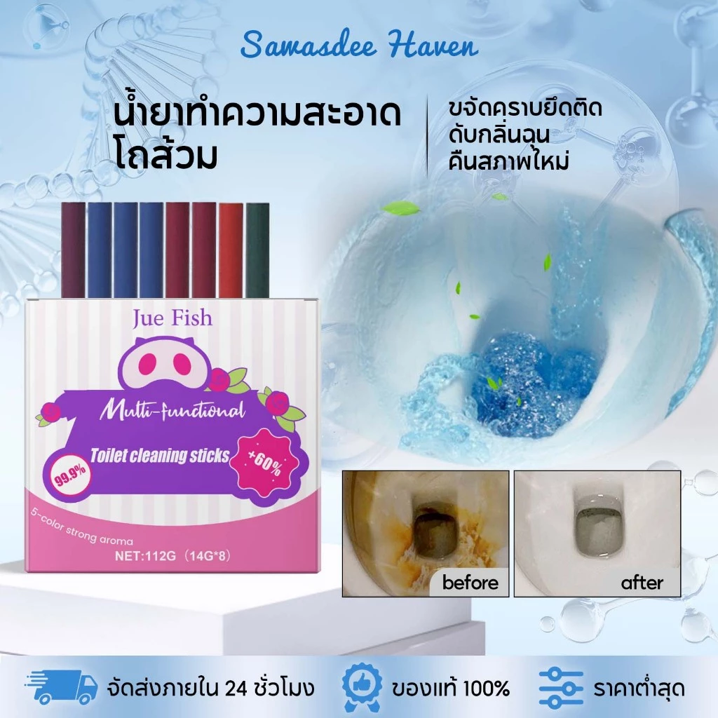 Jue Fish น้ำยาทำความสะอาดห้องน้ำและล้างท่อ