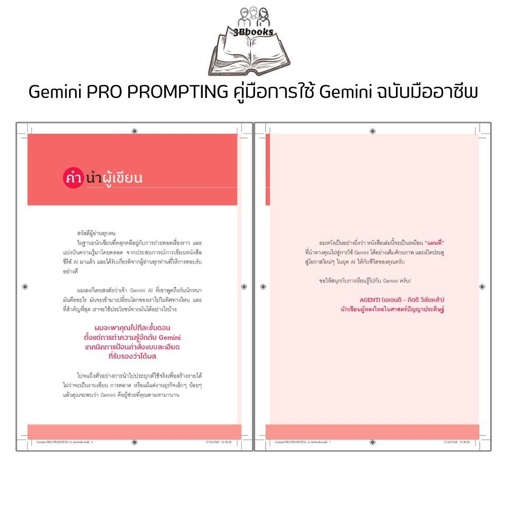หนังสือ Gemini PRO PROMPTING คู่มือการใช้ Gemini ฉบับมืออาชีพ : AI การสร้างภาพ การตลาด ธุรกิจ การเขียน การแปล รูปที่ 2