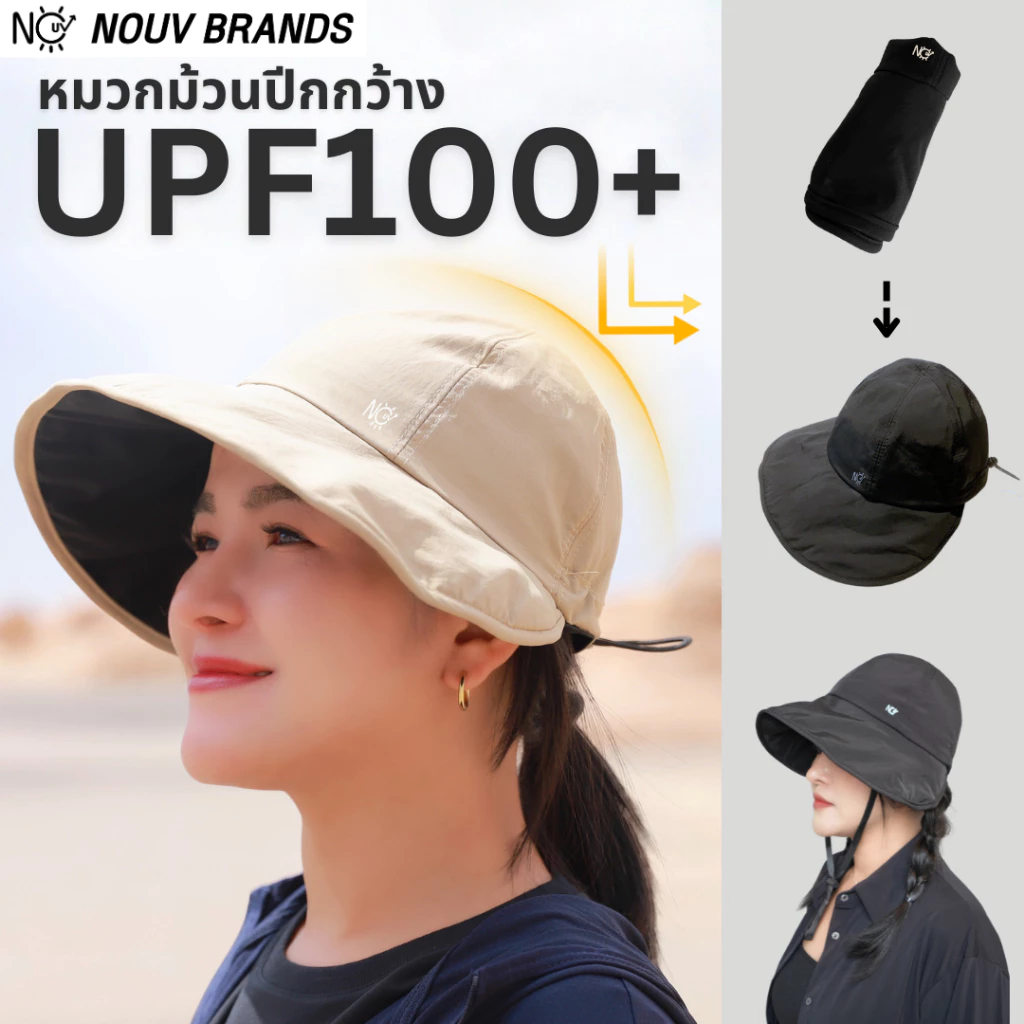 หมวก [ม้วน] หมวกปีกกว้าง Floppy hat คลุมศีรษะ กันแดด ผ้าโพลีเอสเตอร์ UPF100+ NOUV BRANDS