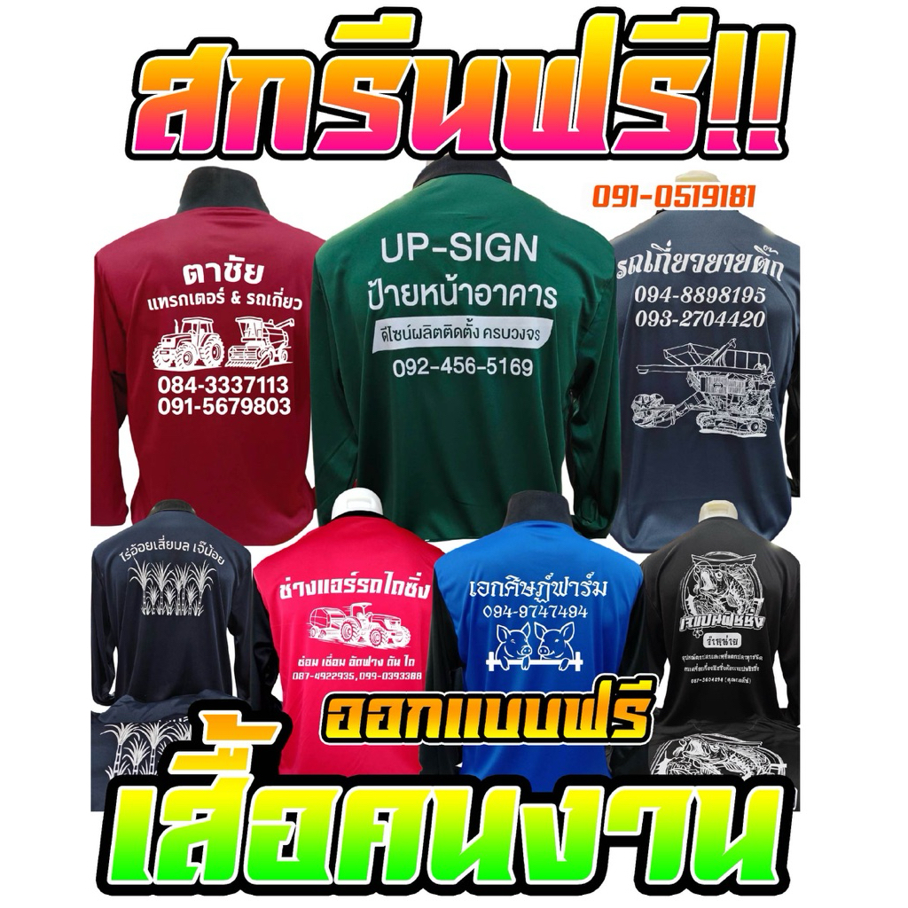 เสื้อคนงานสกรีนหลัง ชุด6-50ตัว