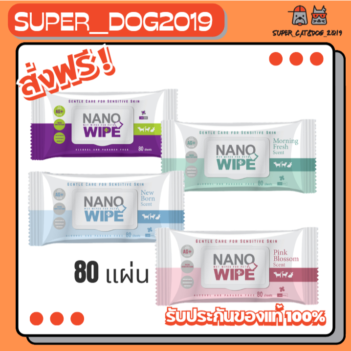 Nano Pet Wipe นาโน ทิชชู่เปียก ทำความสะอาดสำหรับสัตว์เลี้ยง 80 แผ่น