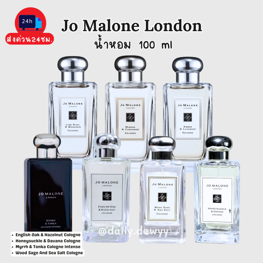 แท้ 💯 พร้อมส่ง น้ำหอม Jo Malone London (100ml)