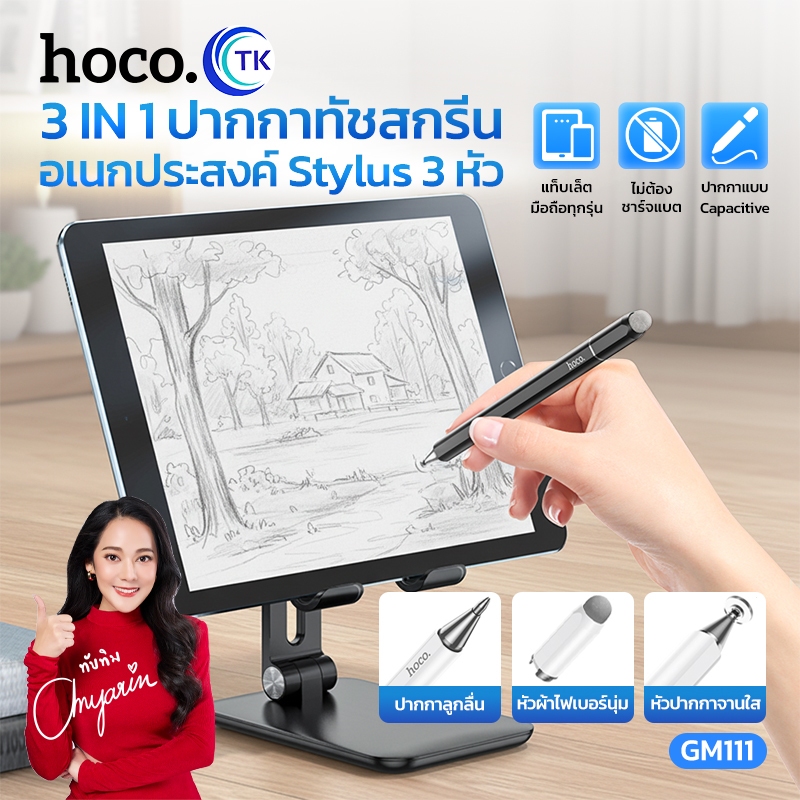 HOCO รุ่น GM111 ปากกาสไตลัส 3 หัว Cool dynamic series 3in1 passive universal capacitive pen รองรับทุกหน้าจอ ไม่ต้องชาร์จ