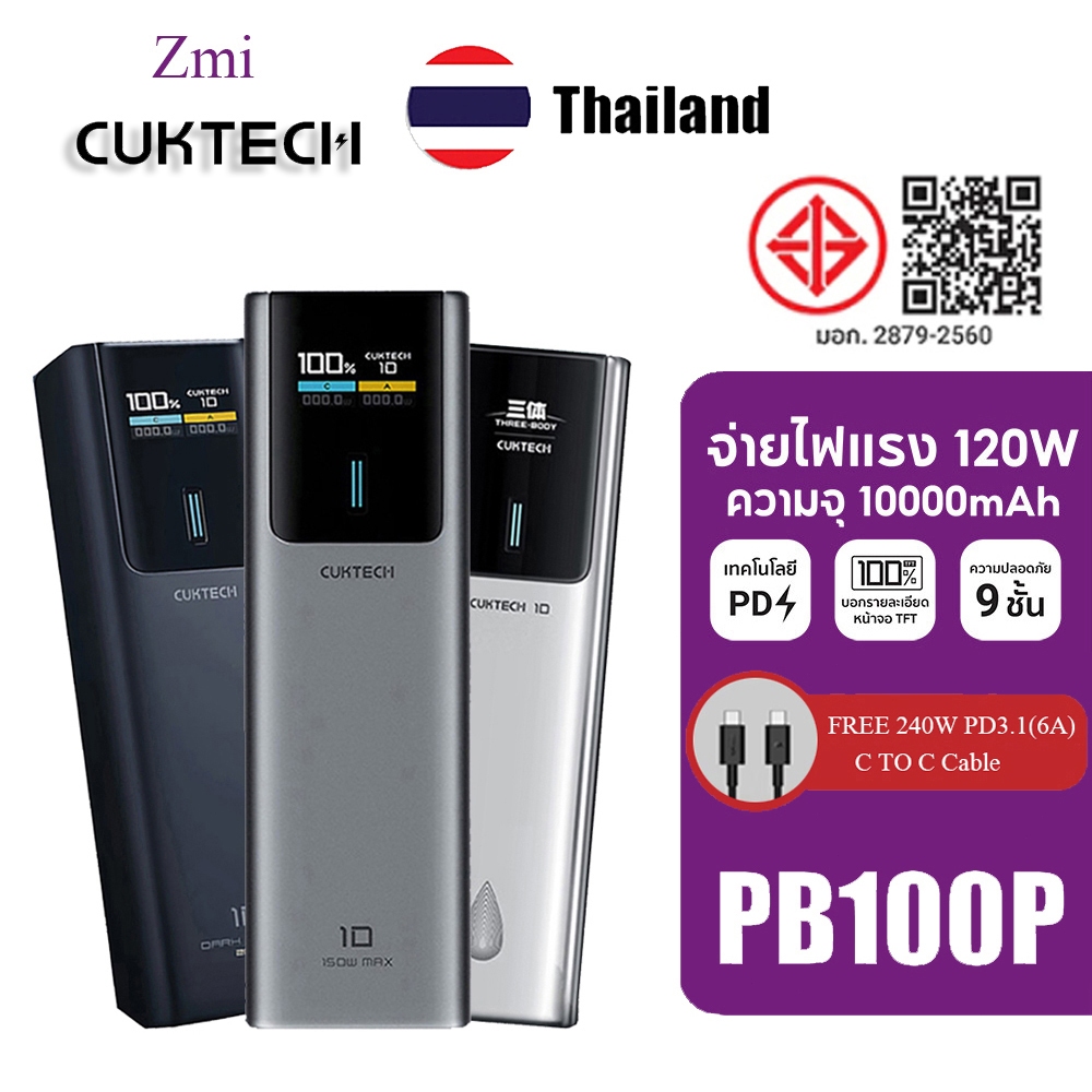 ZMI CUKTECH PB100P 150W 10000mAh Power Bank เอาท์พุต 120W เครื่องชาร์จแบบพกพา 2 พอร์ต