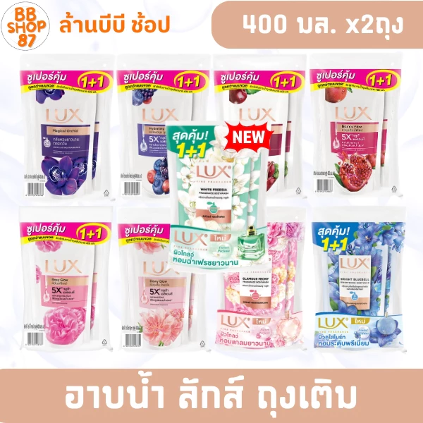 (แพ็ค2ถุง) LUX ครีมอาบน้ำ ลักส์ ถุงเติม 400มล. แพ็ค2ถุง กลิ่นหลากหลาย สำหรับการอาบน้ำ