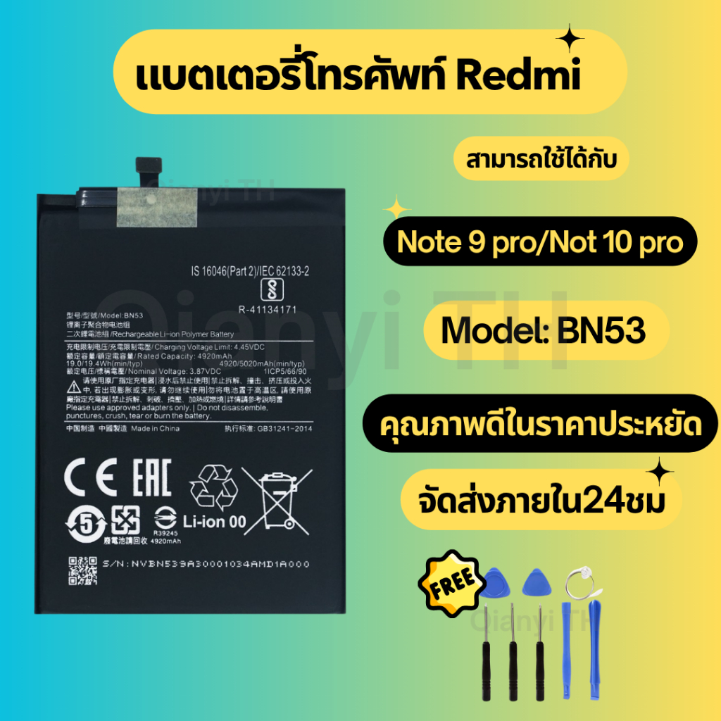 แบตเตอรี่ Battery Redmi Note 9 pro/Not 10 pro แถมชุดไขควง