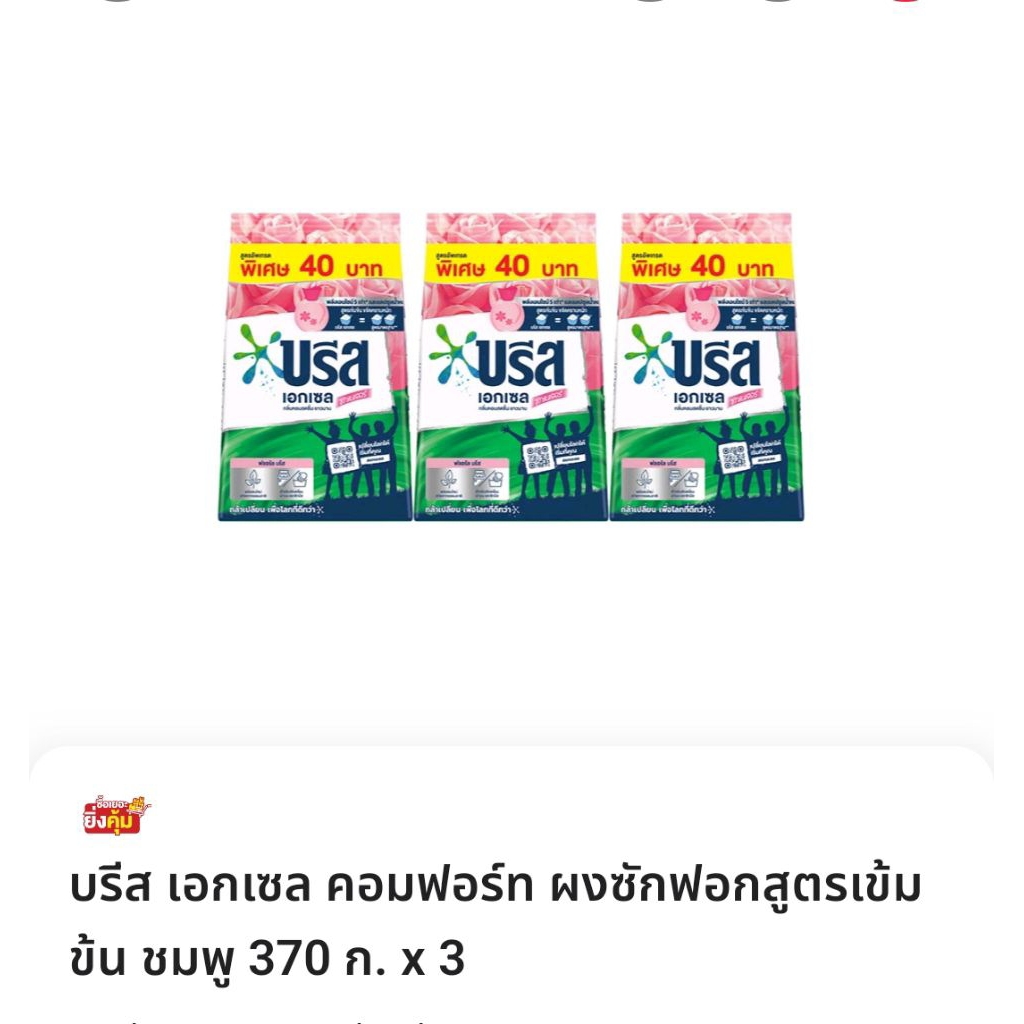 บรีส เอกเซล ผงซักฟอก 370กรัม x 6ถุง