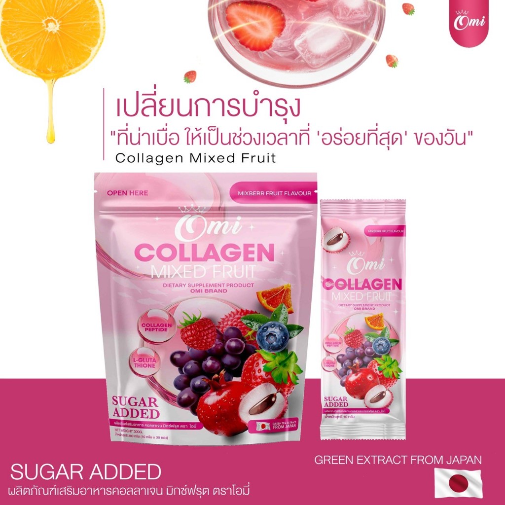 โปร 1 ห่อ Collagen Mixed Fruit ตราโอมี่ โปร  (1 ห่อ 30ซอง)ของแท้100%