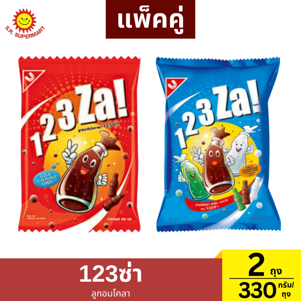 แพ็คคู่ 123ซ่า ลูกอมโคลา ปริมาณ 330 กรัม/ถุง